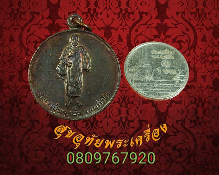 เหรียญรุ่นแรกหลวงปู่บุญเพ็ง เขมภิรโต วัดถ้ำกลองเพล จ.หนองบัวลำภู ปี2536 สวยเดิมๆน่าบูชามากครับ*1