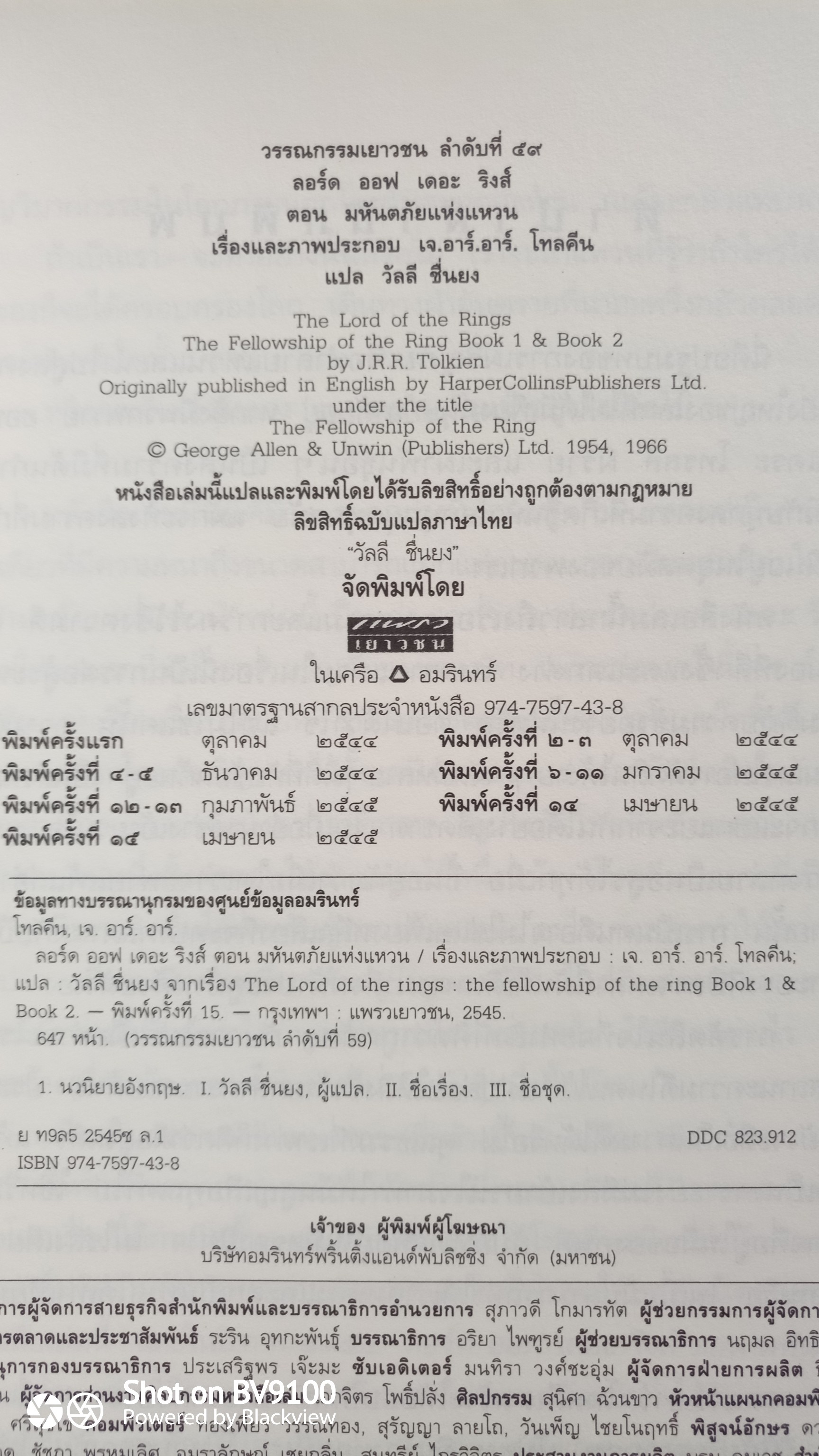 หนังสือ เดอะ ลอร์ด ออฟ เดอะ ริงส์ ตอน มหัตภัยแห่งแหวน