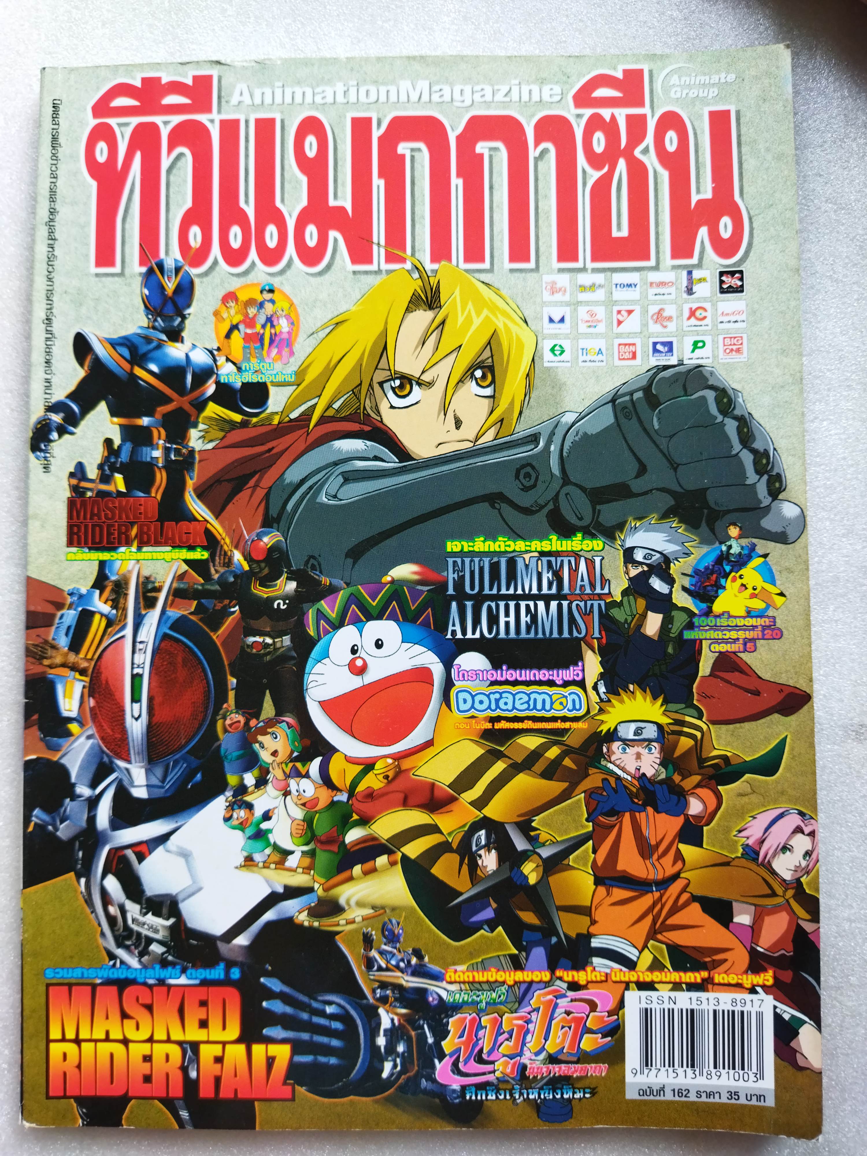 ทีวีแมกกาซีน