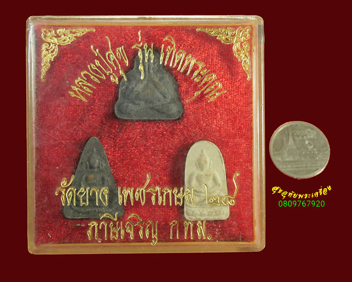 967.พระชุด หลวงปู่ศุข วัดยาง เพชรเกษม 28 ภาษีเจริญ กทม.กล่องเดิมจากวัด