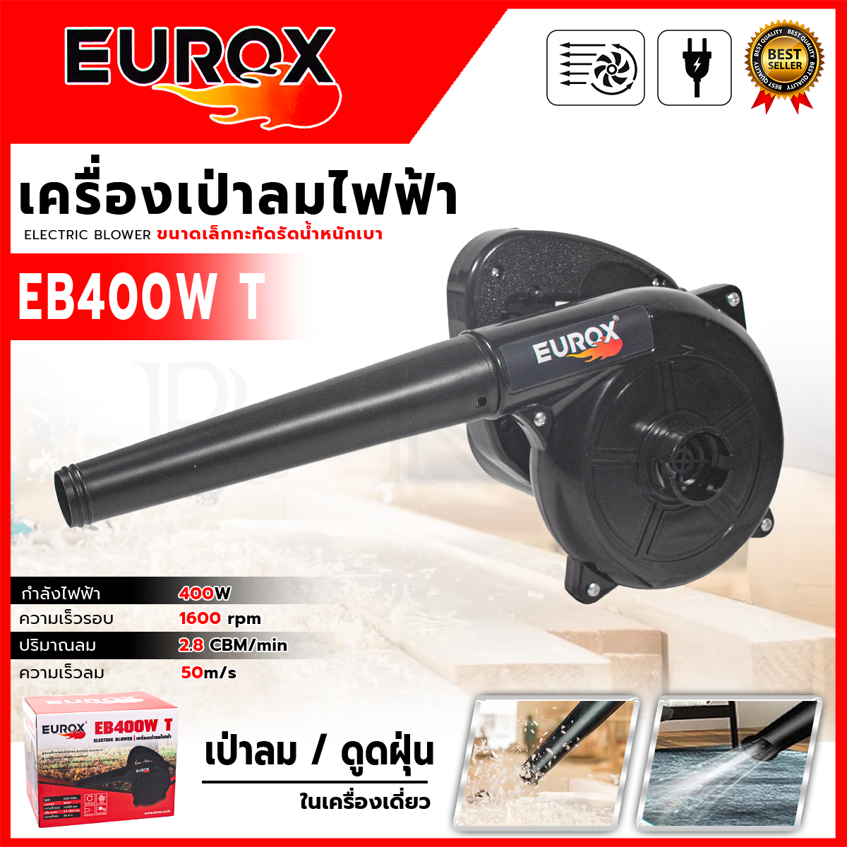 EUROX เครื่องเป่าลม BLOWER รุ่น ER-EB400WT อุปกรณ์ครบ