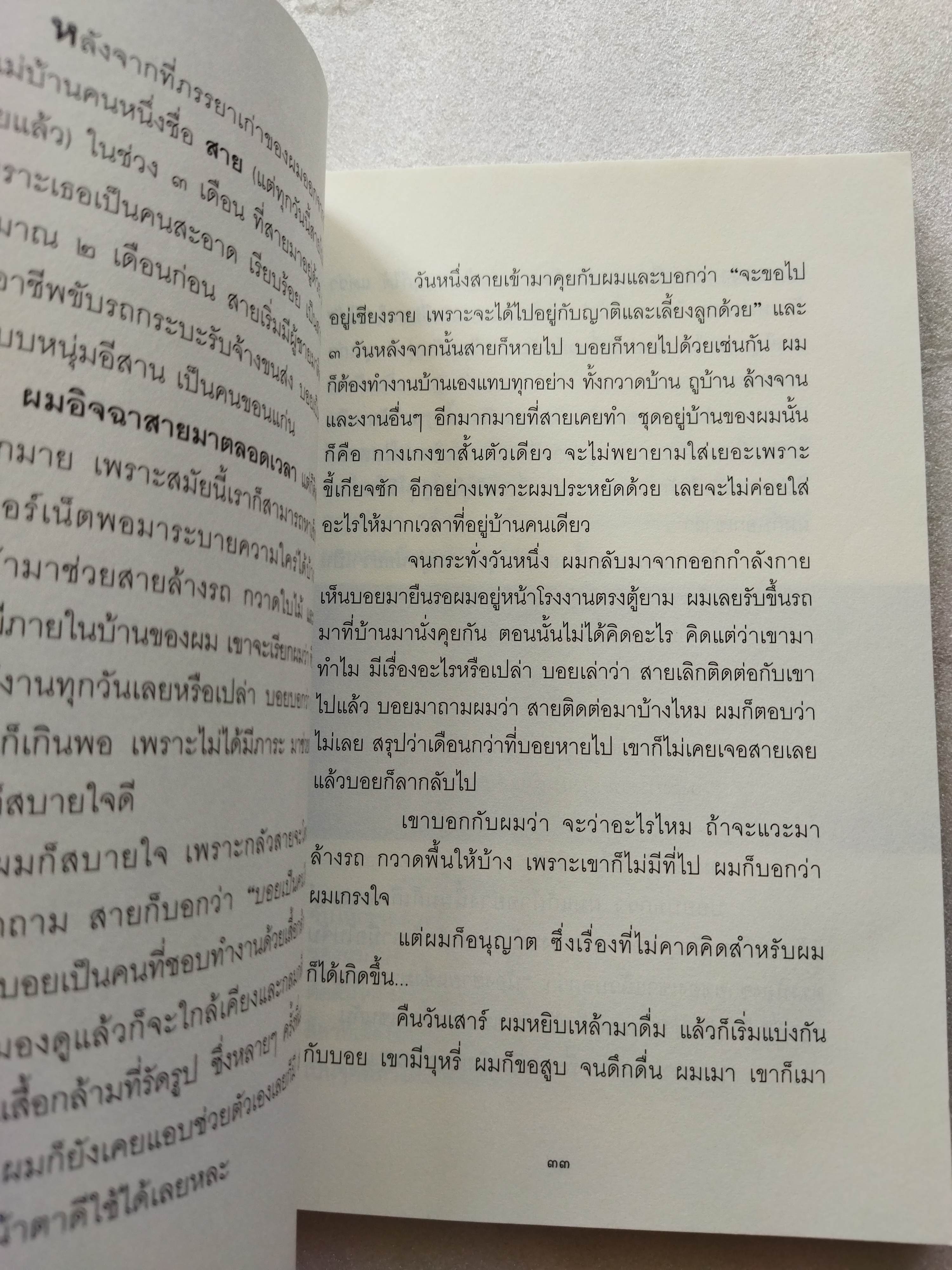 ผมเคยเป็นผู้ชายขายตัว