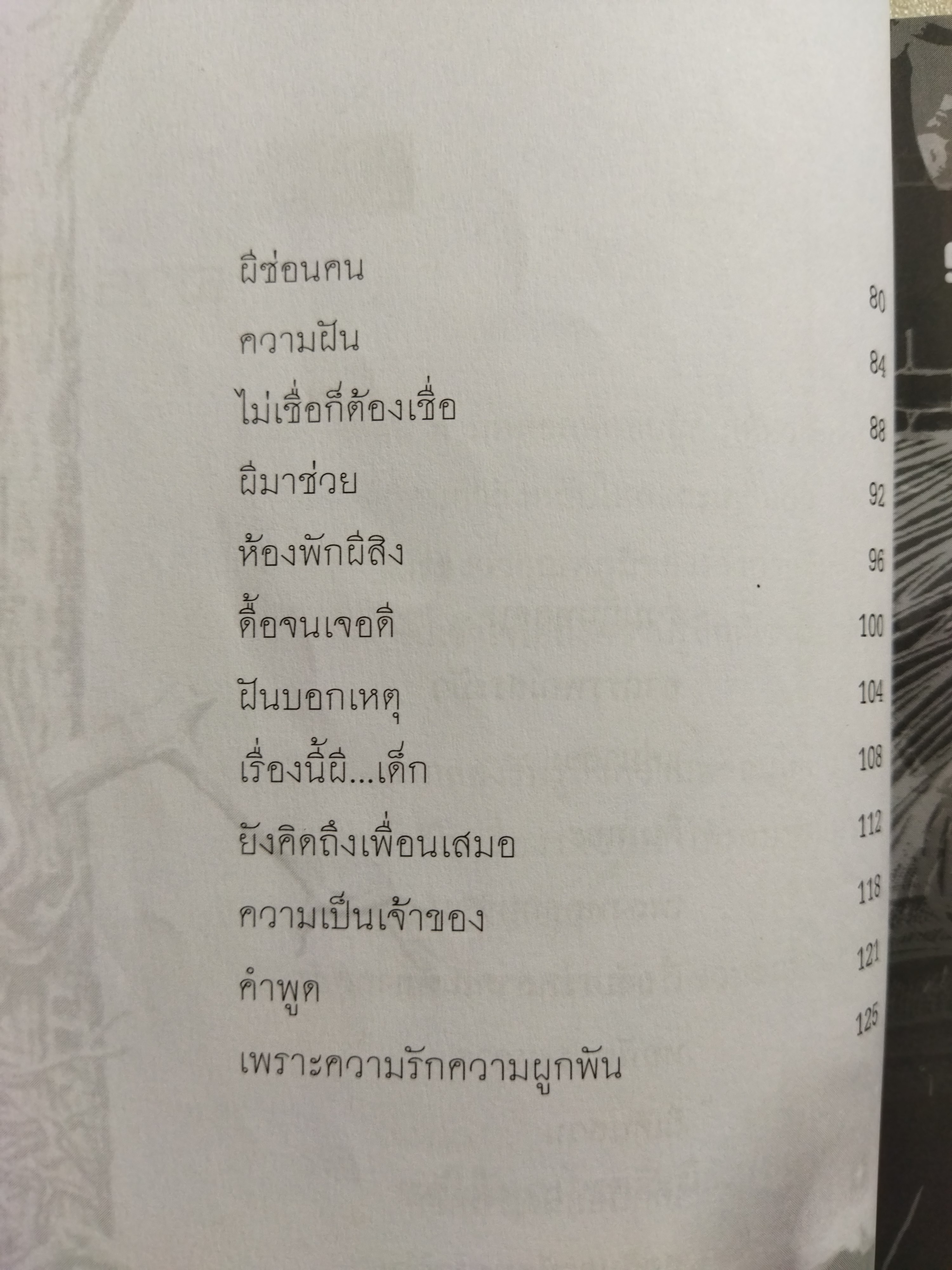 โรงเรียนเฮี้ยน / แฟนท่อม