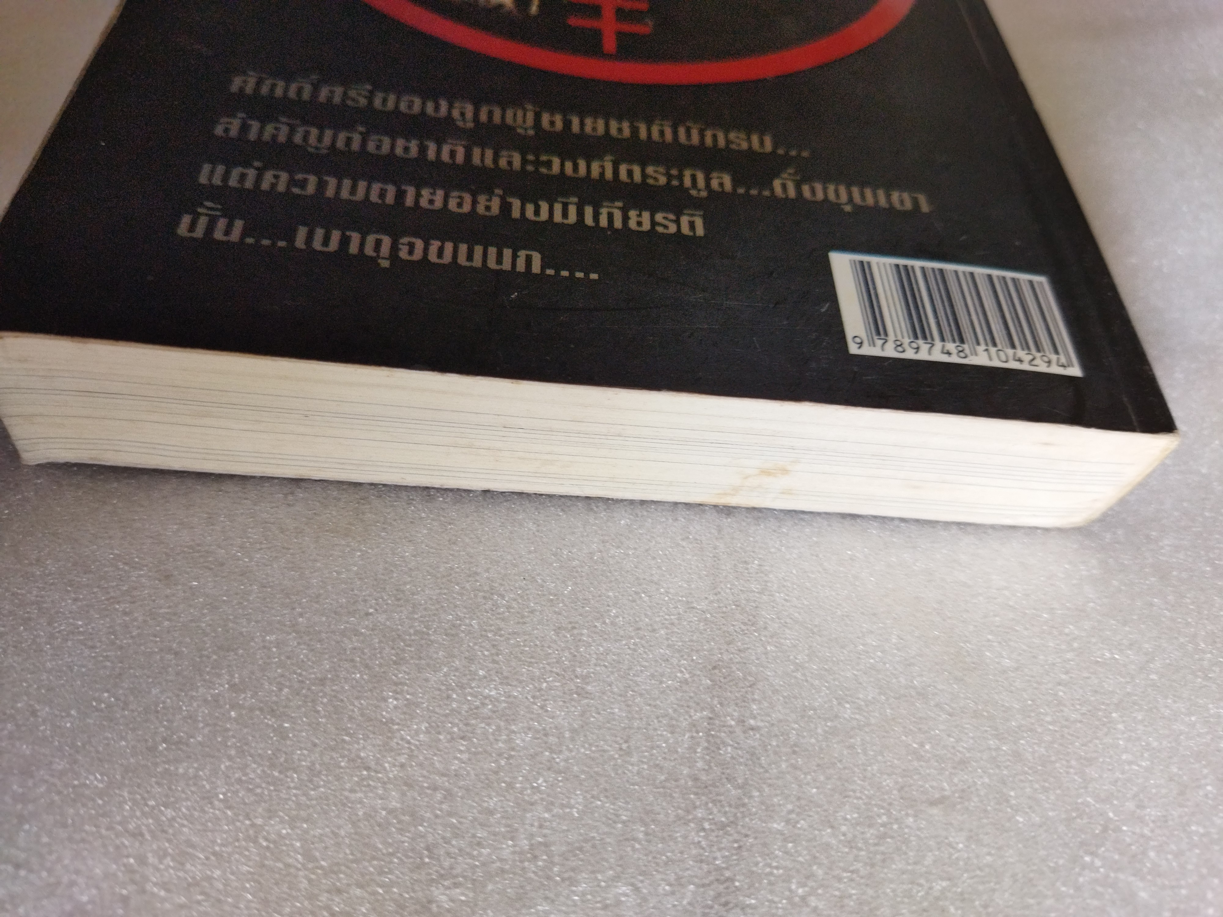 สไนเปอร์ 2 นักรบผู้ปิดทองหลังพระ / บัว สีน้ำเงิน