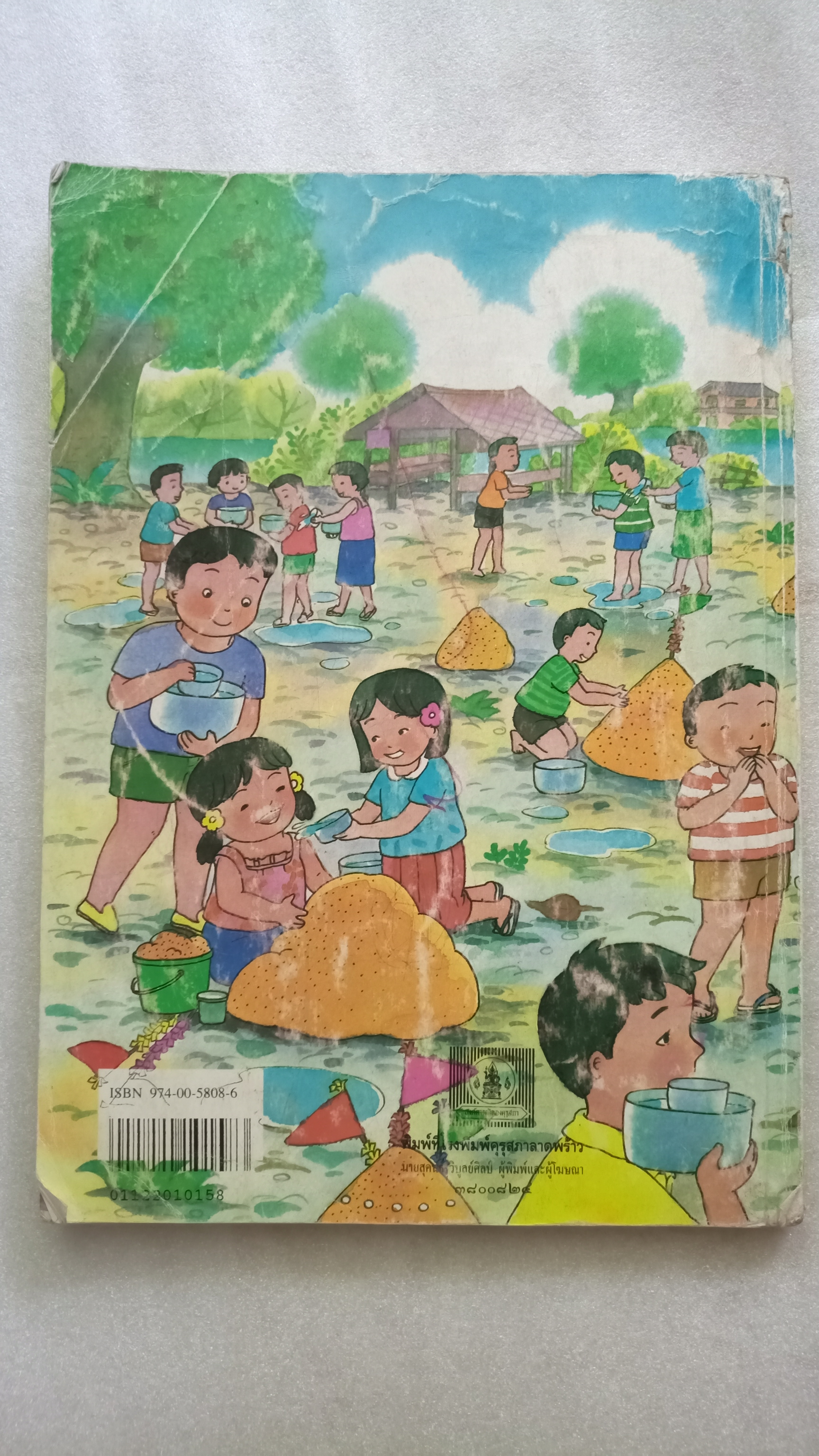 หนังสือเรียนภาษาไทย ป.2 เล่ม 1