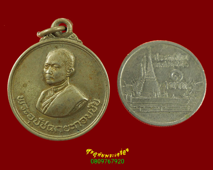 735.เหรียญพระอุปัชฌายะกอบชัย วัดอู่ตะเภา จ.ชลบุรี ปี 2521 เนื้ออัลปาก้า เข้มขลังคลาสสิกครับ