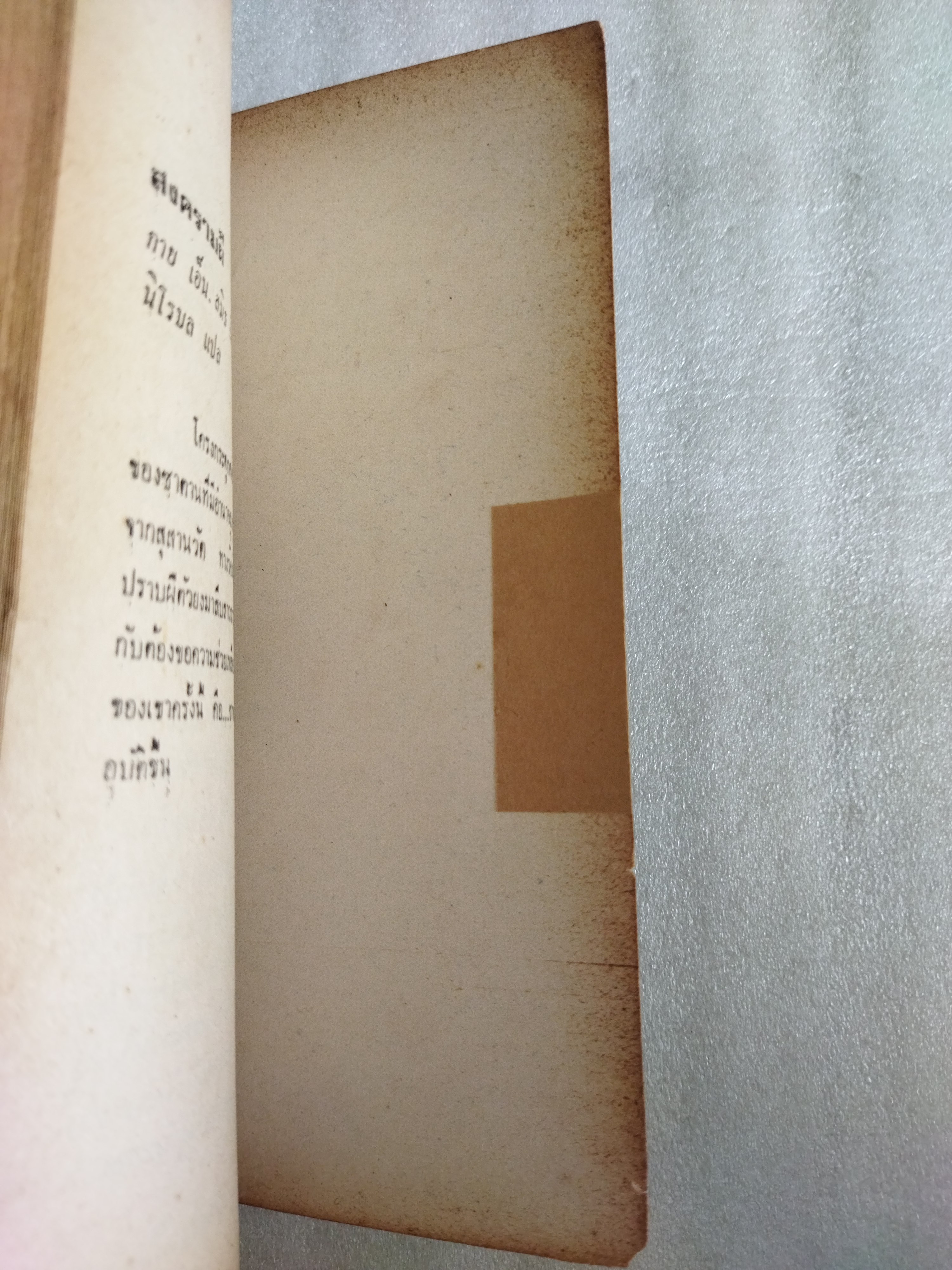 สตาร์แมน Star Man / อลัน ดีน ฟอสเตอร์