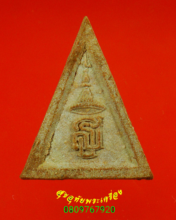 972.สมเด็จนางพญา ส.ธ. พิมพ์เล็ก ปี 2530 ผสมผงจิตรดา มวลสารเยี่ยมพิธีใหญ่ น่าบูชามากครับ