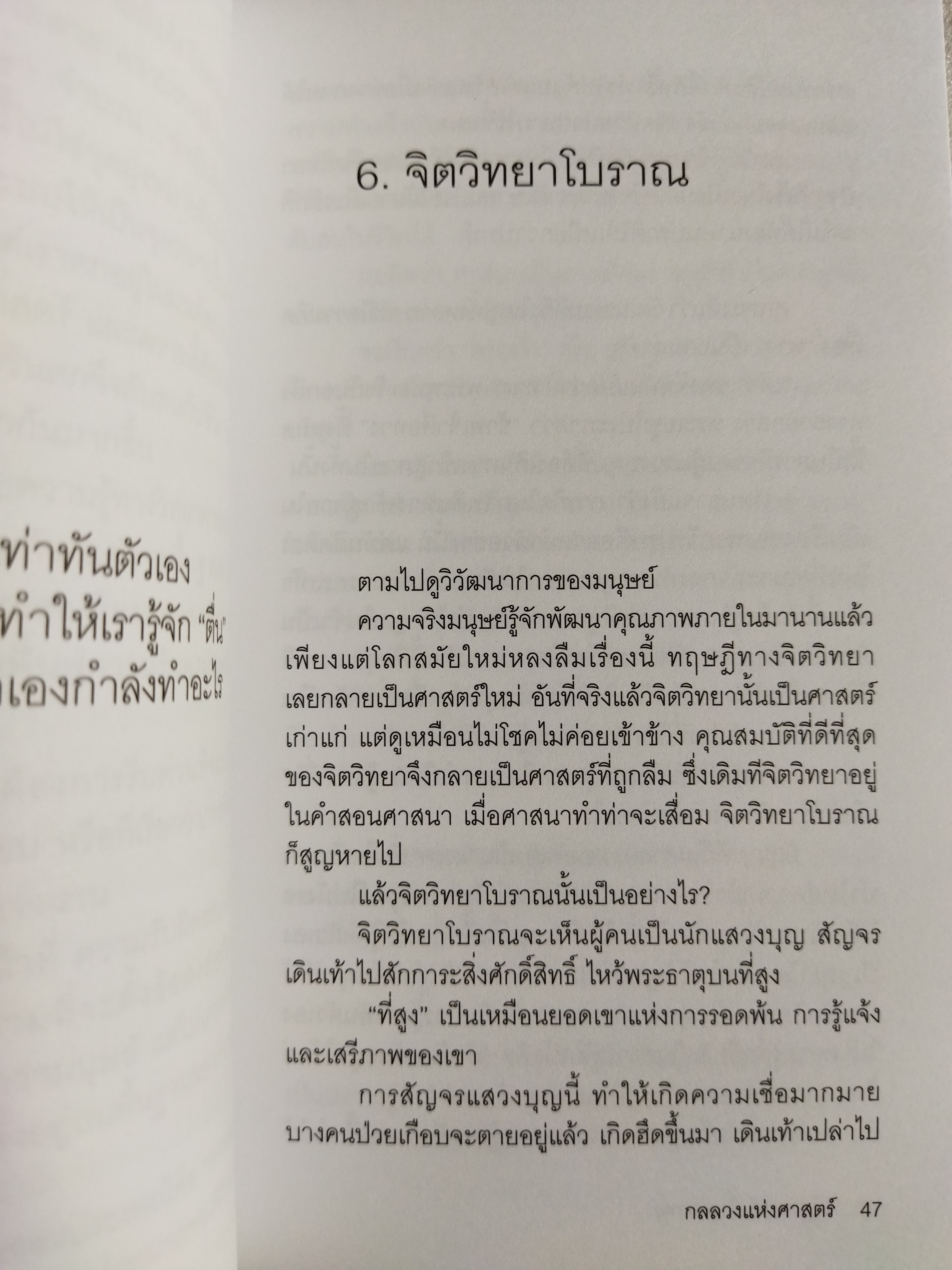 กลลวงแห่งศาสตร์ / ณัฐกานต์ ลิ่มสถาพร
