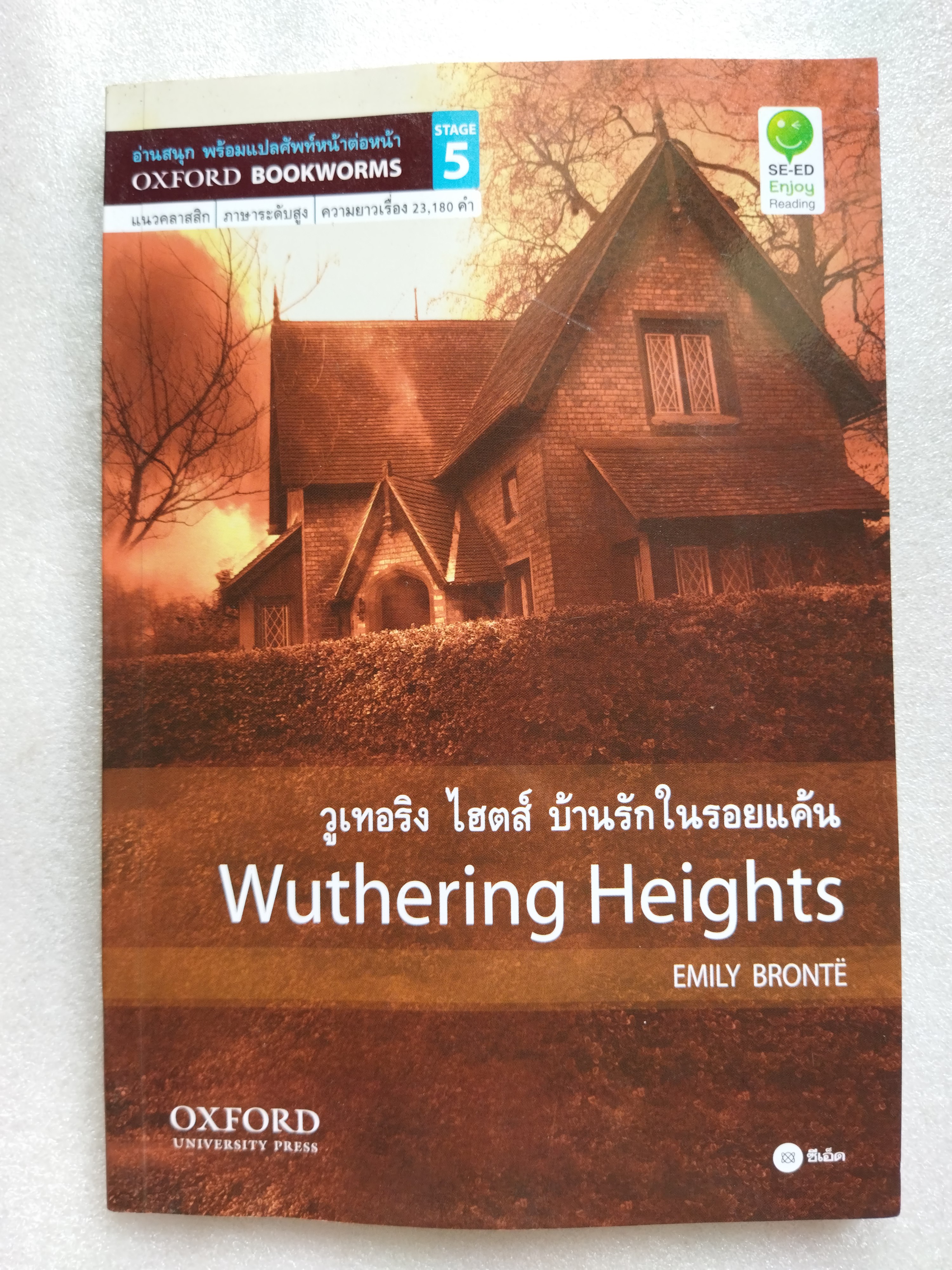 บ้านรักในรอยแค้น