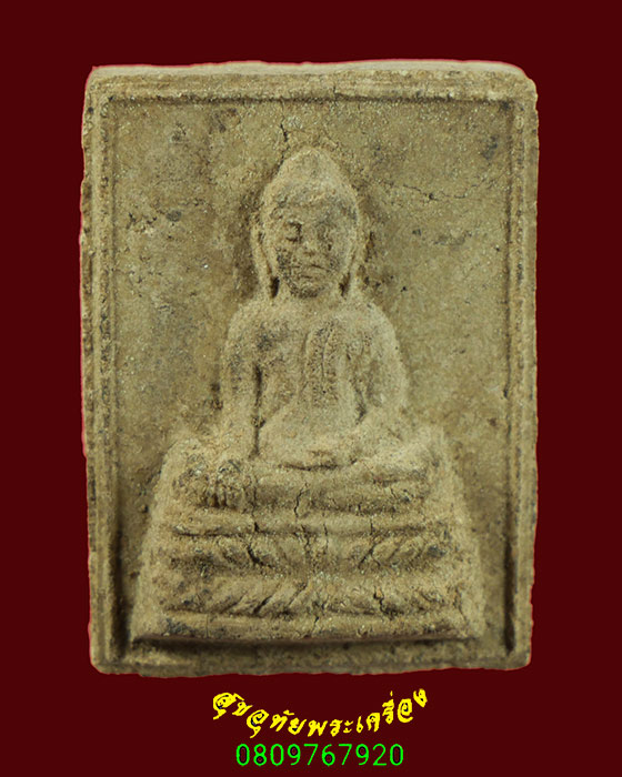 633.พระผงหลวงพ่อหินอ่อน หลังยันต์ วัดตะล่อม กรุงเทพฯ ปี2512 หลวงปู่โต๊ะ พ่อท่านเขียว วัดทรงบนเสกครับ