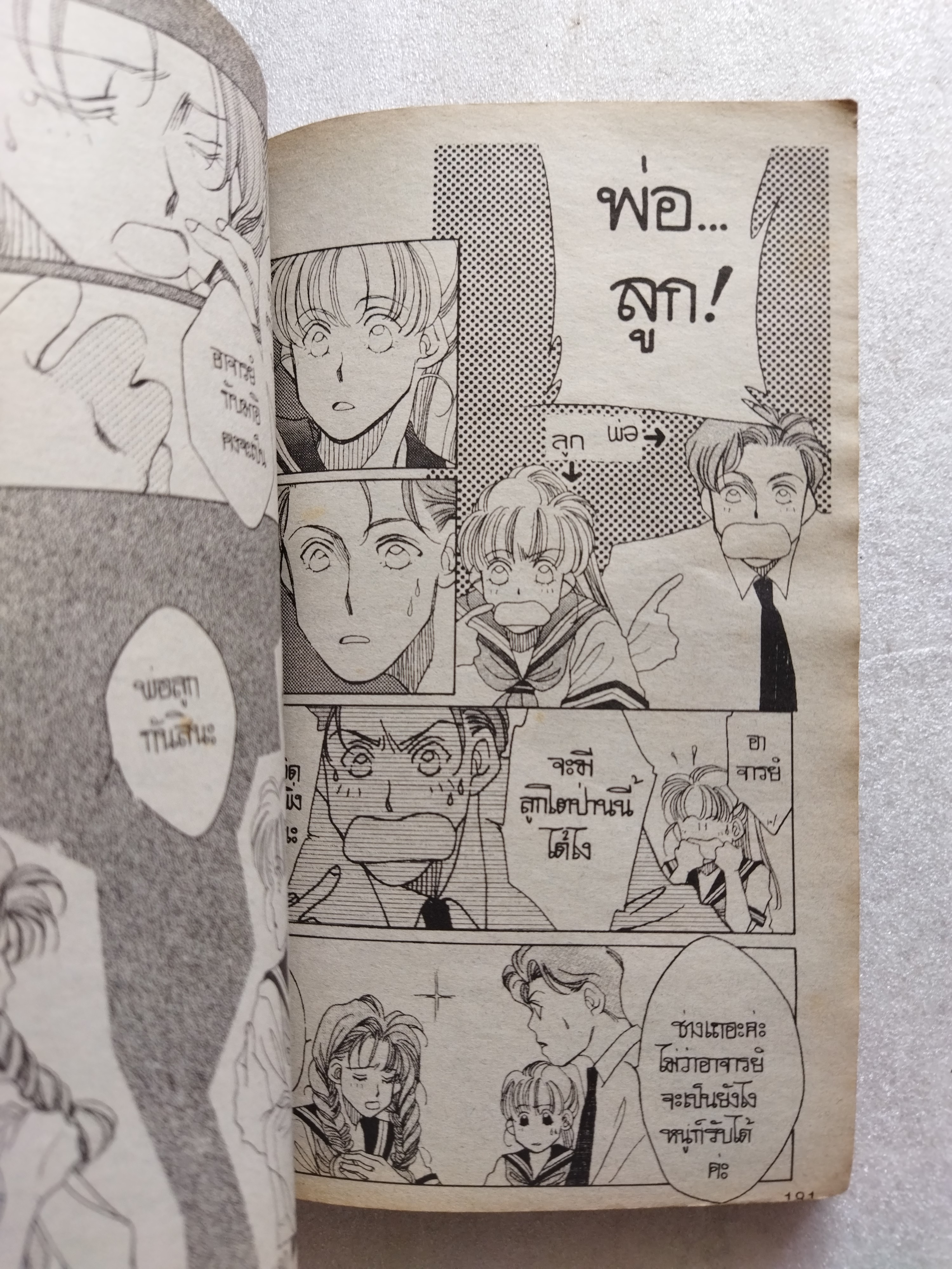 หัวใจเธอ 100 ล้านก็ไม่ขาย *ตำหนิ