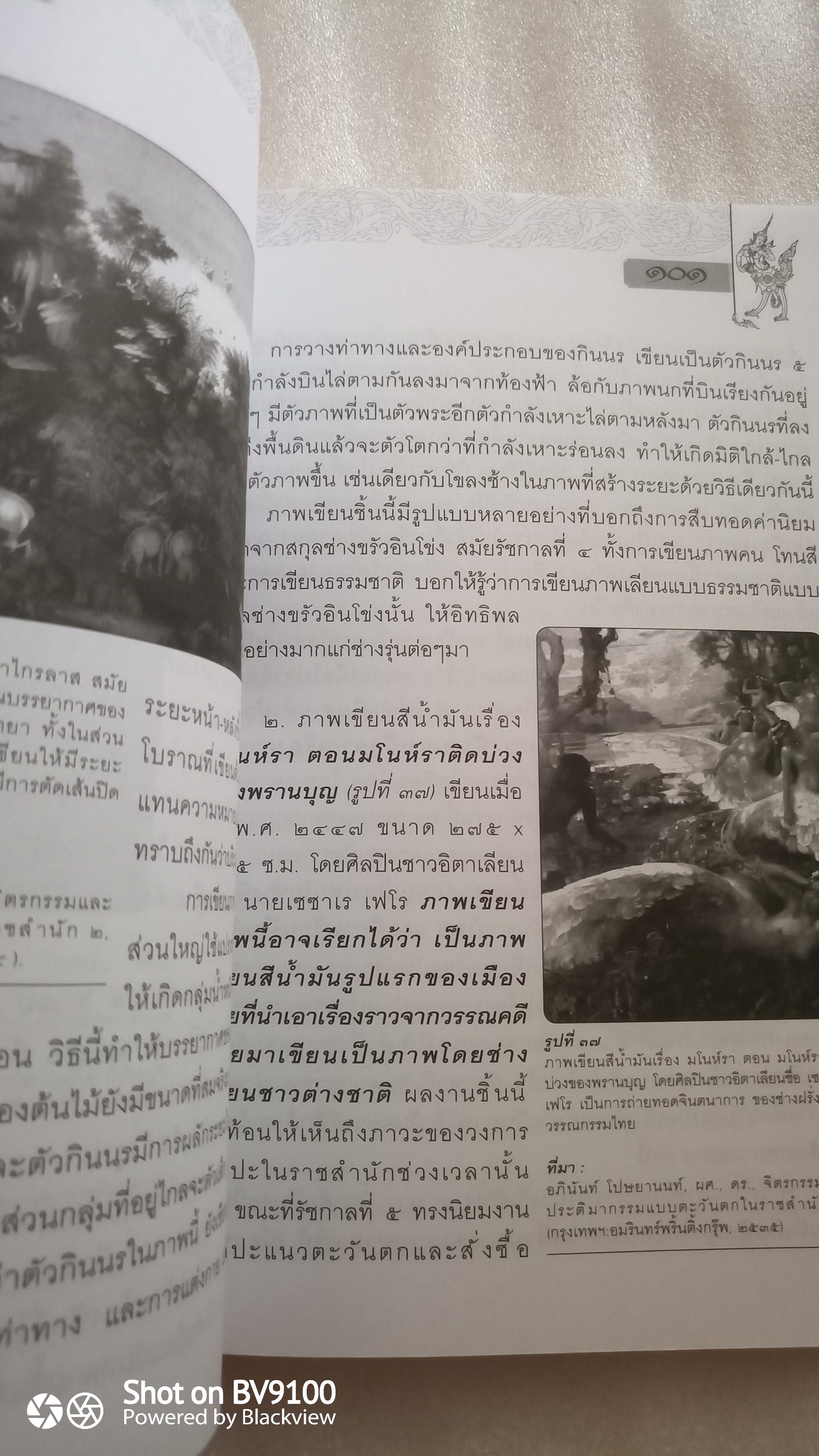 กินรี : สุนทรียภาพในงานศิลปะและวรรณกรรม / พรชีวินทร์ มลิพันธุ์