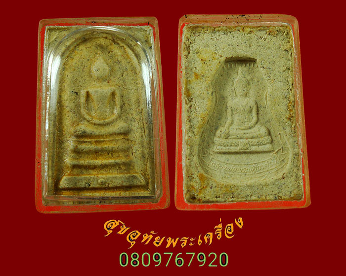 868.พระสมเด็จรุ่นแรก ลพ.องค์ตื้อ วัดศรีชมพูองค์ตื้อ จ.หนองคาย ปี 2535 มีเลี่ยมพลาสติกกันน้ำ สวยเดิมๆ