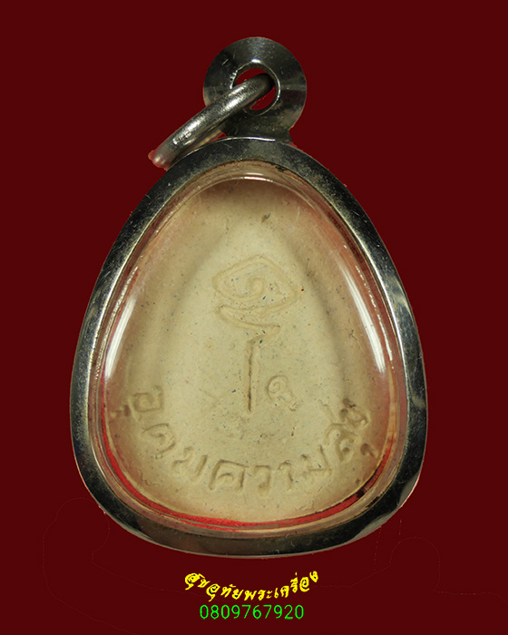 984.พระปิดตาปฐวีธาตุ หลวงปู่คำพันธ์ วัดธาตุมหาชัย ปี2540 รุ่นอุดมความสุข สวยสมบูรณ์พร้อมบูชาครับ