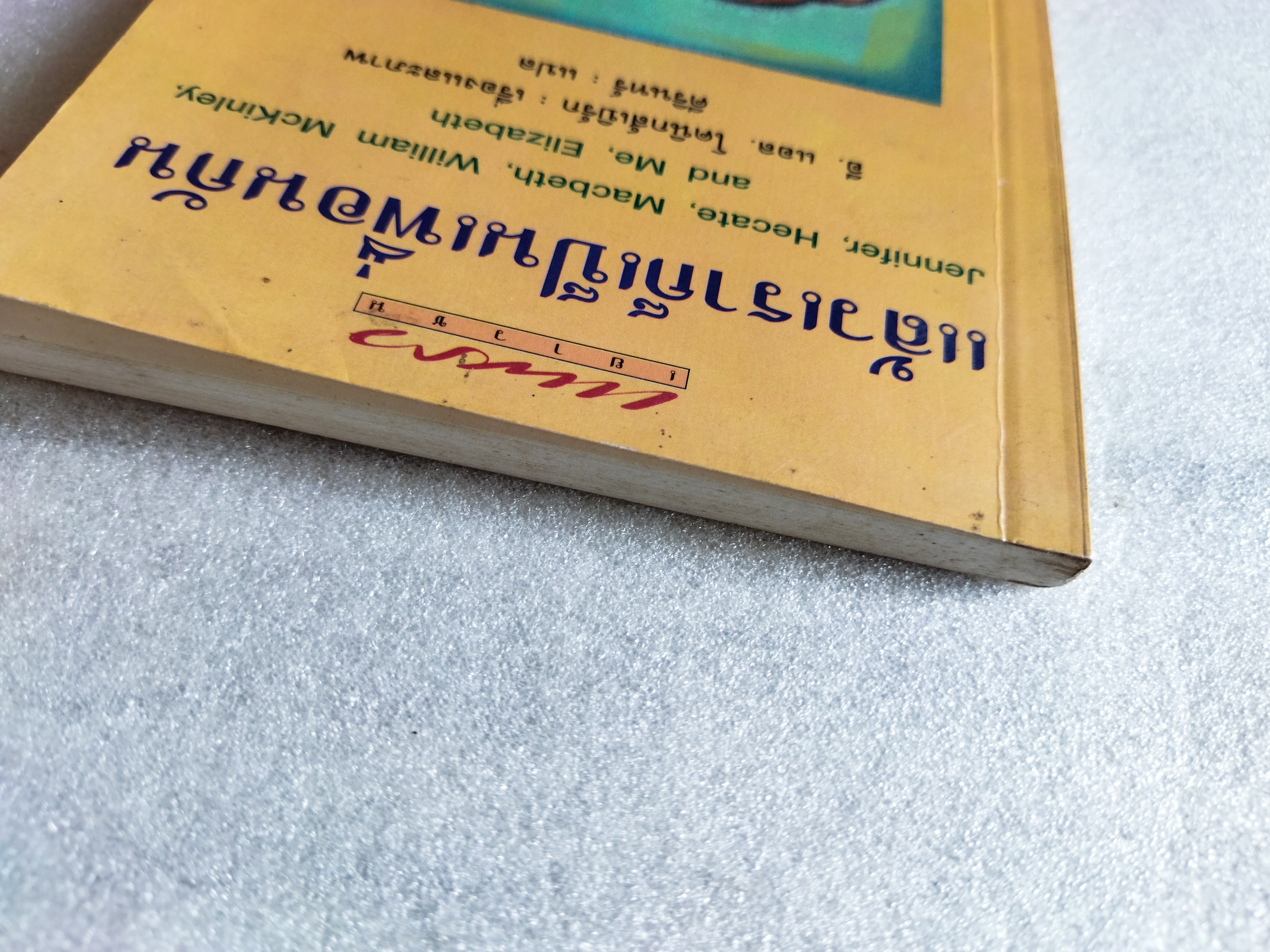 แล้วเราก็เป็นเพื่อนกัน William / อี.แอล.โคนิกส์เบิร์ก