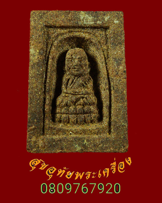 481.หลวงปู่ทวดเนื้อว่าน วัดห้วยมงคล พิมพ์ซุ้มโบราณ ปี44 หลังฝังมวลสาร กล่องเดิมครับ