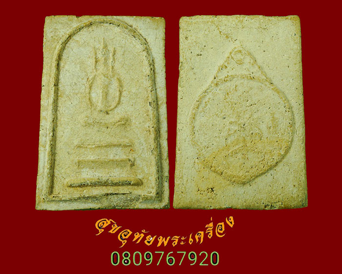 804.พระสมเด็จหลวงพ่อเก็บ วัดดอนเจดีย์ จ.สุพรรณบุรี รุ่นยุทธหัสถี ปี2514 สวยสมบูรณ์ครับ***2