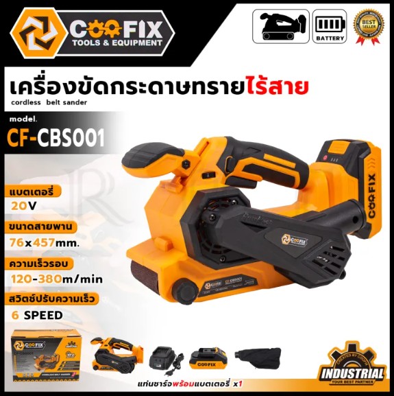 COOFIX เครื่องขัดกระดาษทรายไร้สาย 20v รุ่น CF-CBS001
