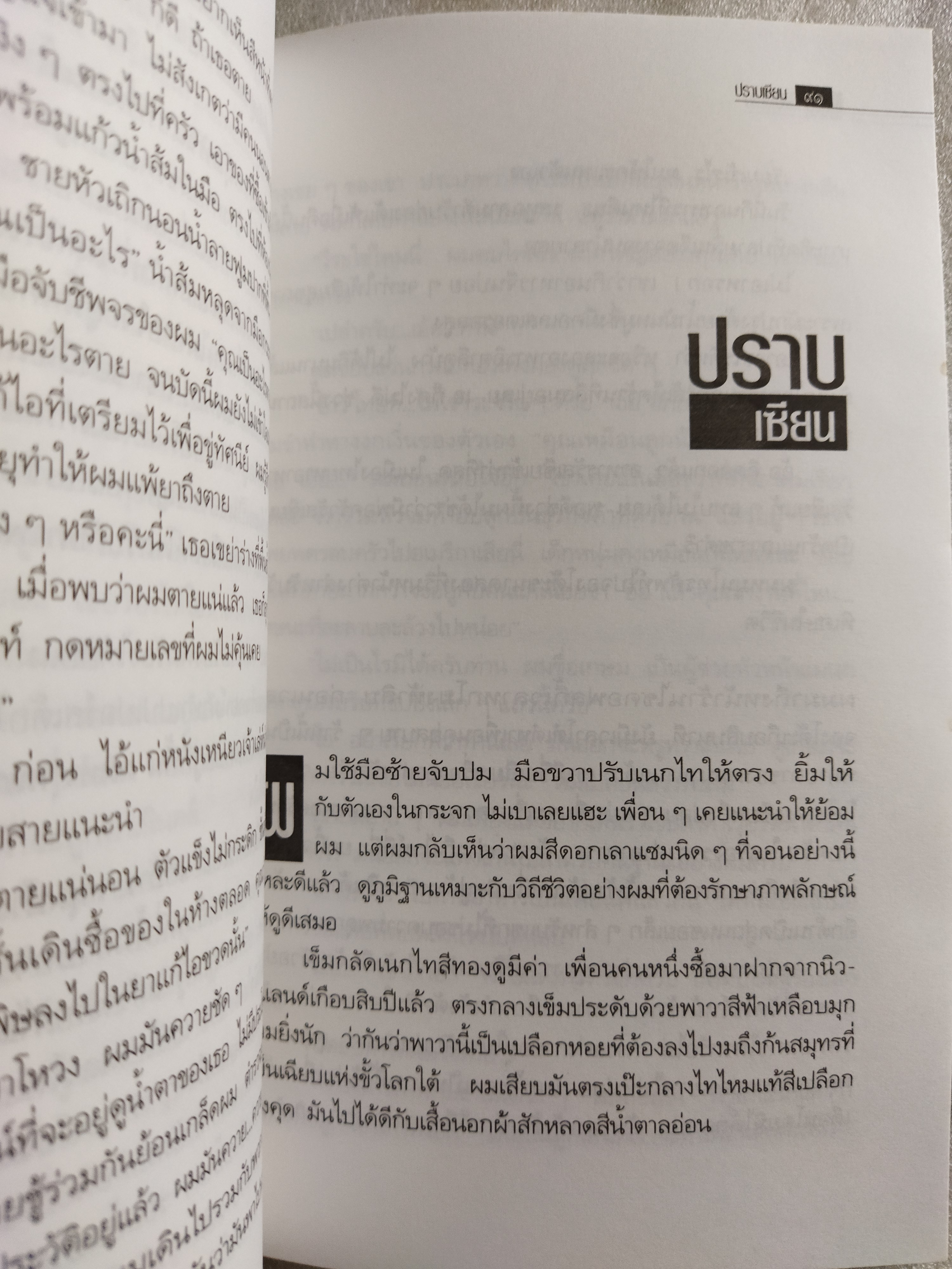 ศพใต้เตียง / สรจักร