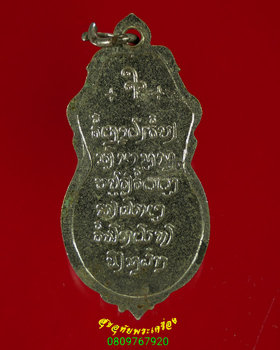 295.เหรียญพระสิวลี วัดเขาเขียว จ.ประจาบคีรีขันธ์ ปี2520 คลาสสิกน่าบูชาครับ***2