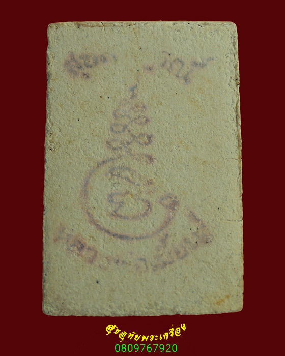 940.พระสมเด็จ หลวงพ่อเมี้ยน วัดโพธิ์ กบเจา จ.อยุธยา รุ่น.สุขสมบูรณ์ ปี37 เข้มขลังคลาสสิกครับ