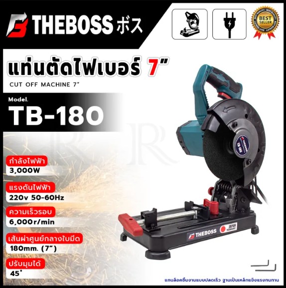THEBOSS แท่นตัดไฟเบอร์ 7"นิ้ว 3,000 W รุ่น TB-180 ปรับมุมได้ 45 องศา
