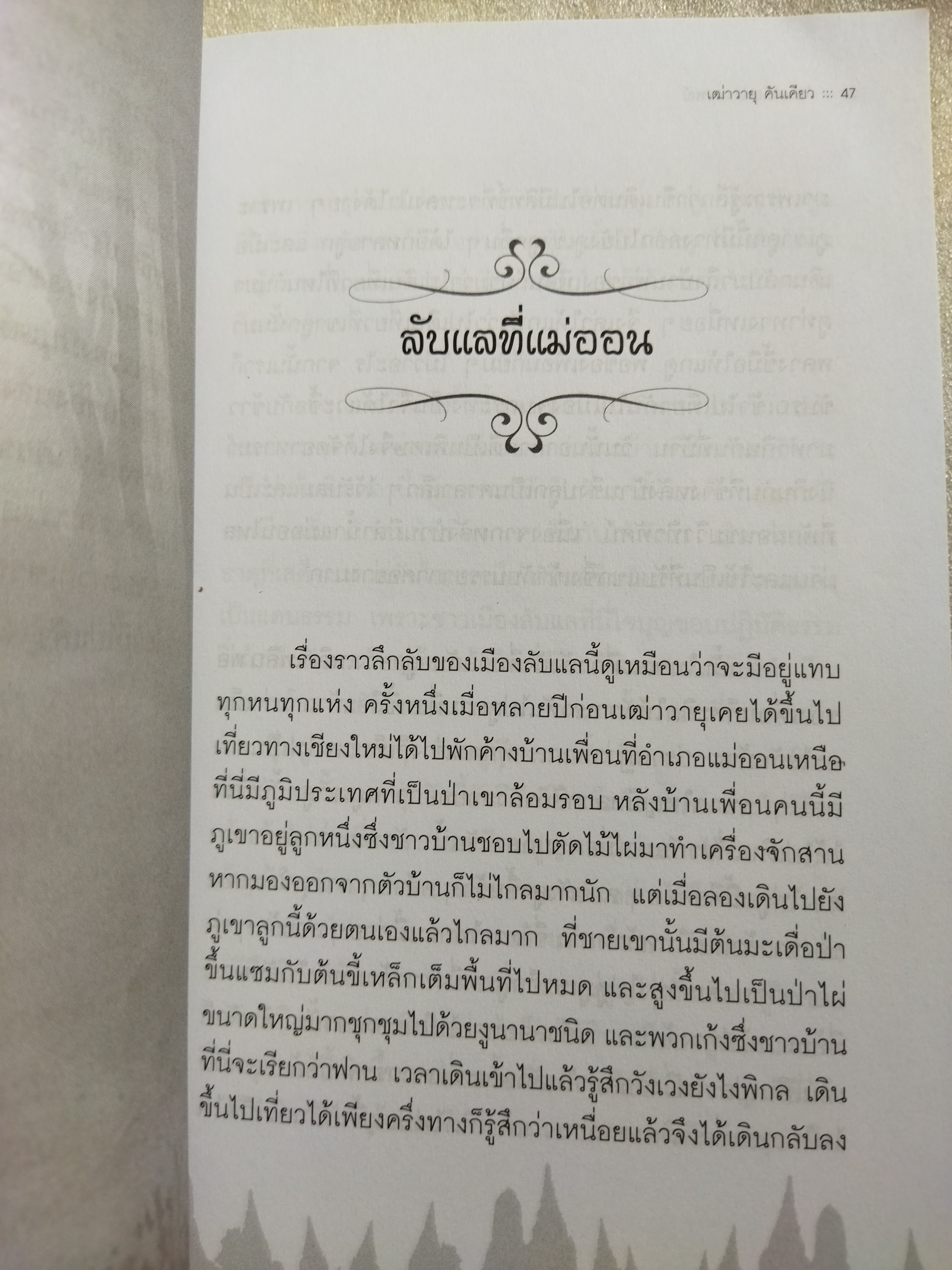 ลับแลเมืองอาถรรพณ์