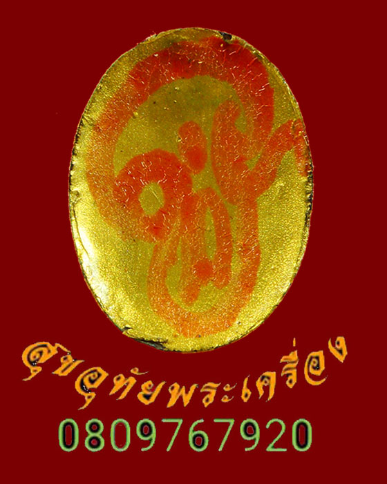 873.ล็อกเก็ตพระแม่อุมาเทวี หลังมีลงอักขระ พร้อมไม้มงคล เข้มขลังครับ