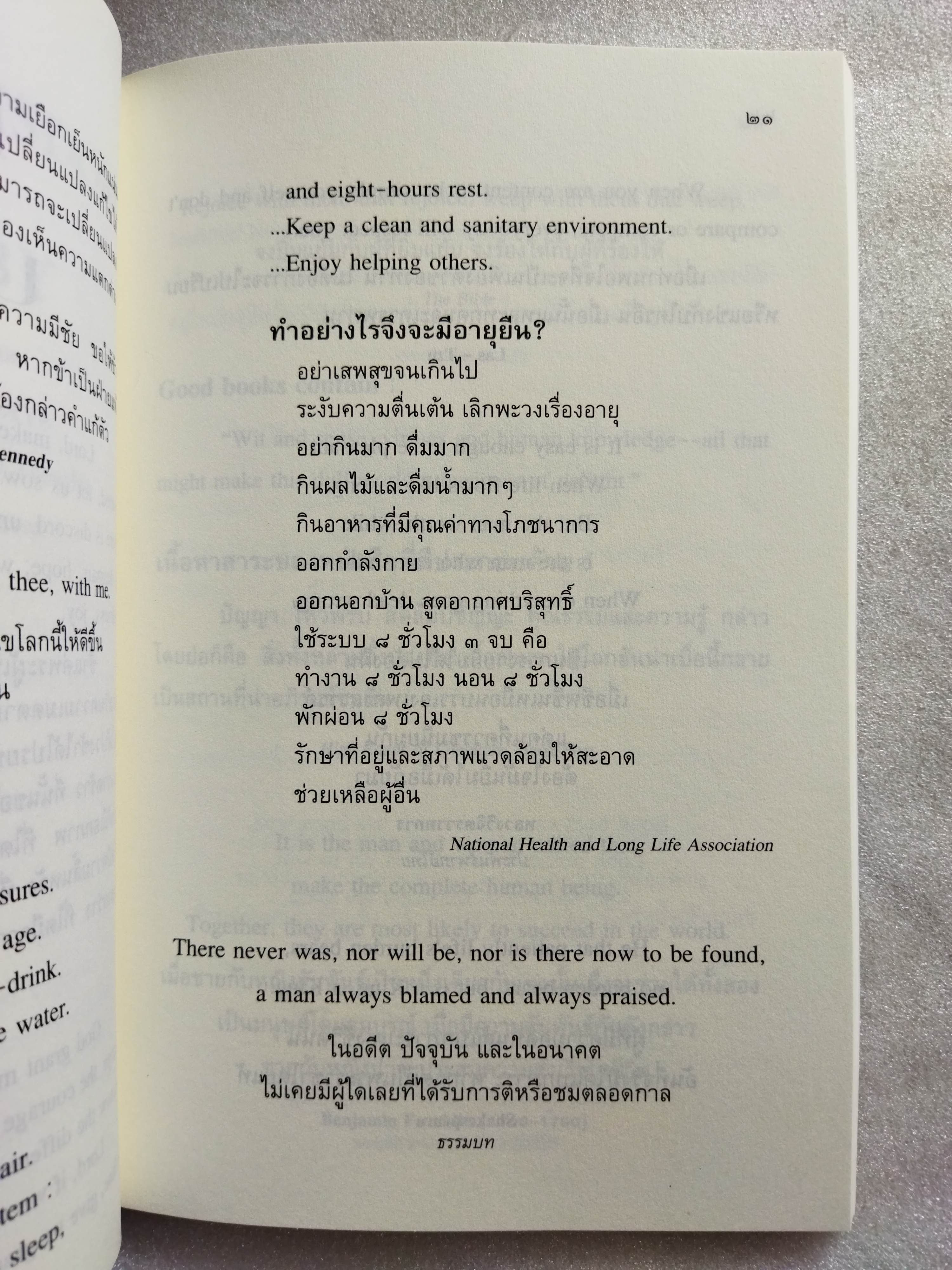 คำคมบ่มชีวิต Words Of Wisdom To Live