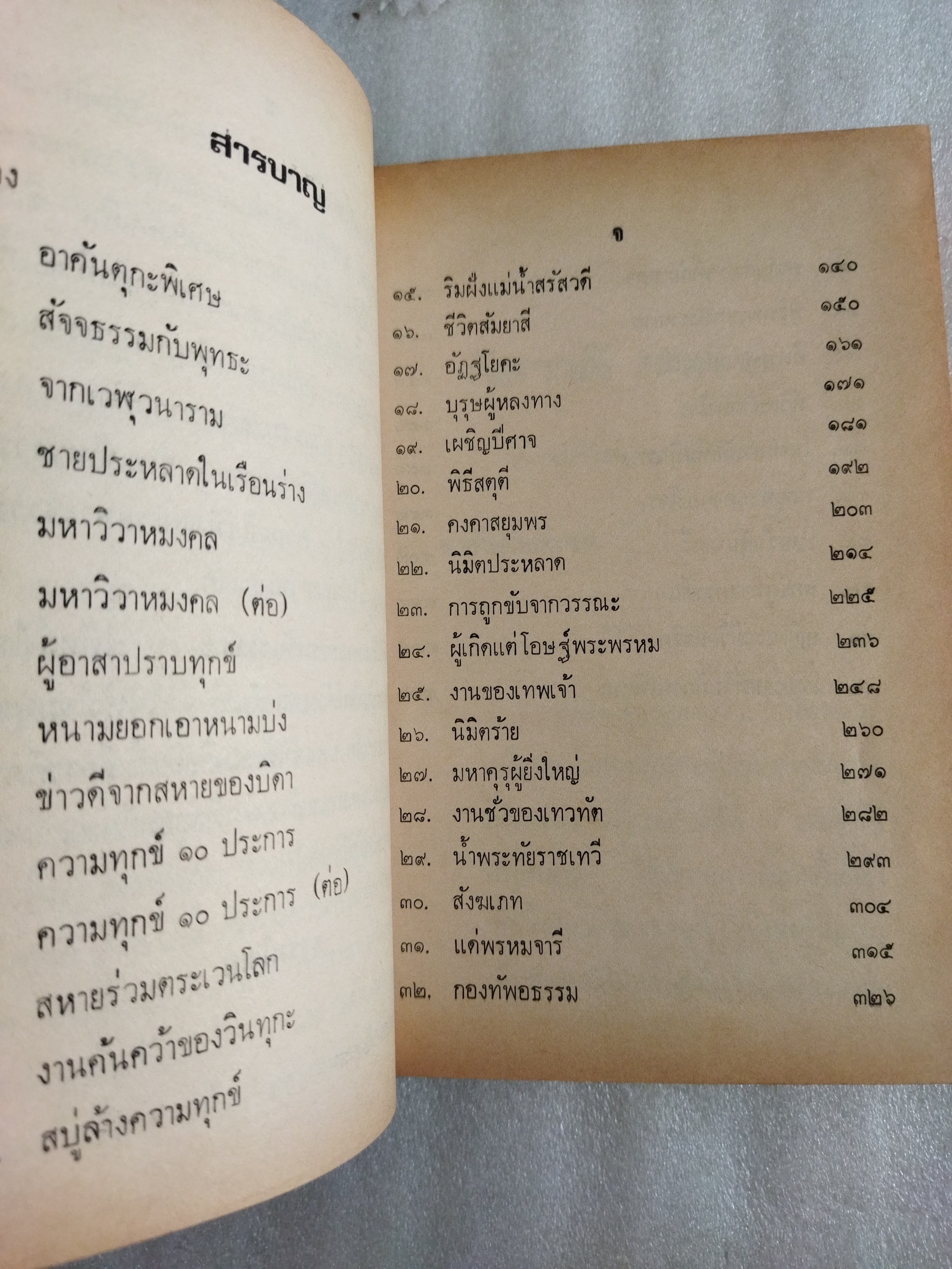 ลีลาวดี ภาค 1-2 จบสมบูรณ์ในเล่ม / ธรรมโฆษ