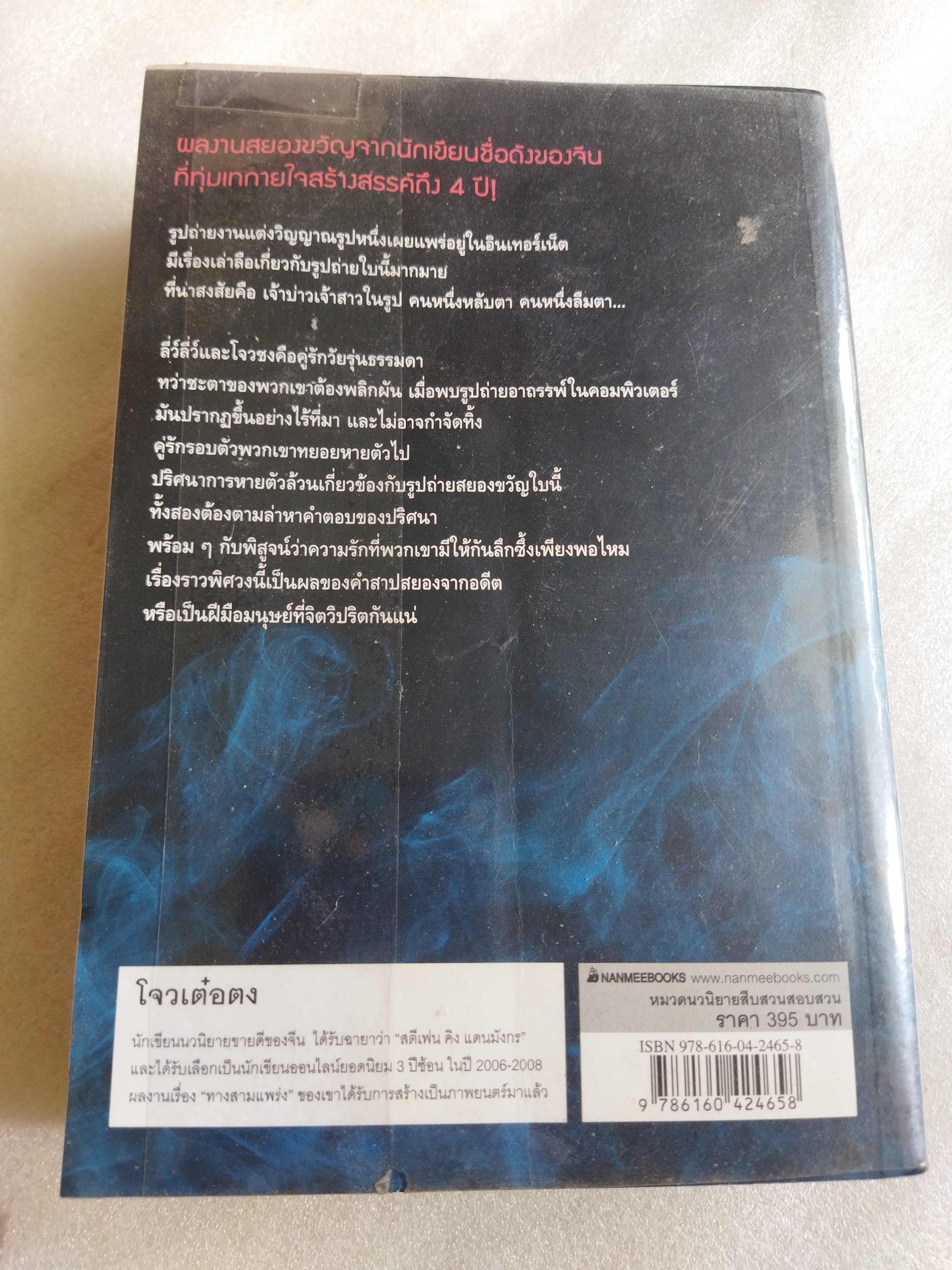 งานแต่งวิญญาณ / โจวเต๋อตง