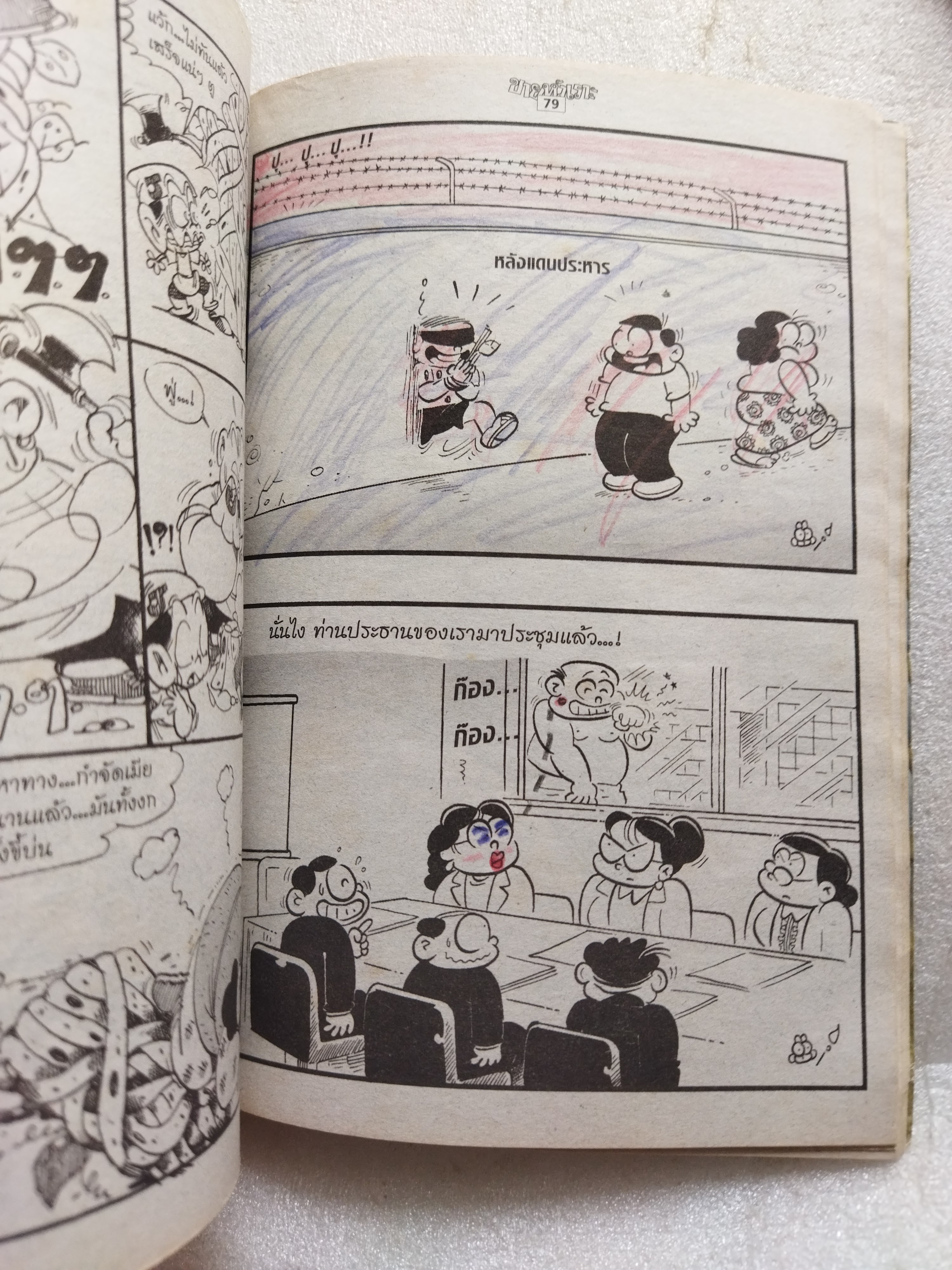 ขายหัวเราะ 2 เล่ม