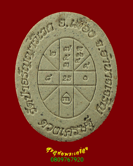 494.พระผงดวงเศรษฐี หลวงปู่แสง ญาณวโร ปี 2560 สภาพสวยซองเดิมครับ