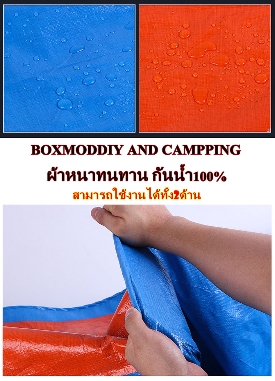 ผ้าใบกันฝน ผ้าใบรถคอก ฟลายชีท กันแดด กันฝน TARP หนา แข็งแรง ทนทาน ราคาถูก ขนาด 3x5เมตร