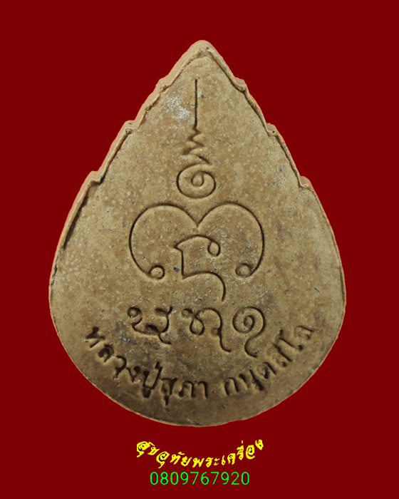 648.พระปทุมสเมิง หลวงปู่สุภา ปี2552+จีวร+รูปถ่าย วัดเขารัง จ.ภูเก็ต 1ชุดน่าบูชาครับ