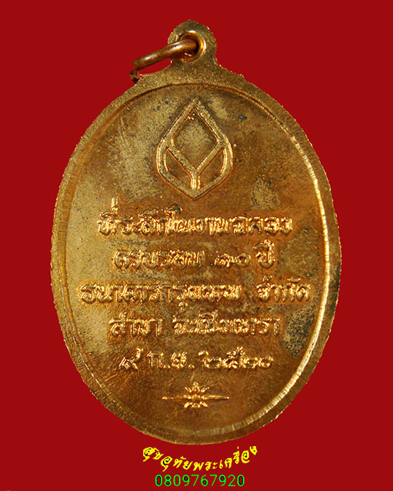 215.เหรียญหลวงพ่อโสธร ปี2520 หลวงพ่อทอง วัดก้อนแก้ว ปลุกเสก สวยกริ๊บกล่องเดิมครับ