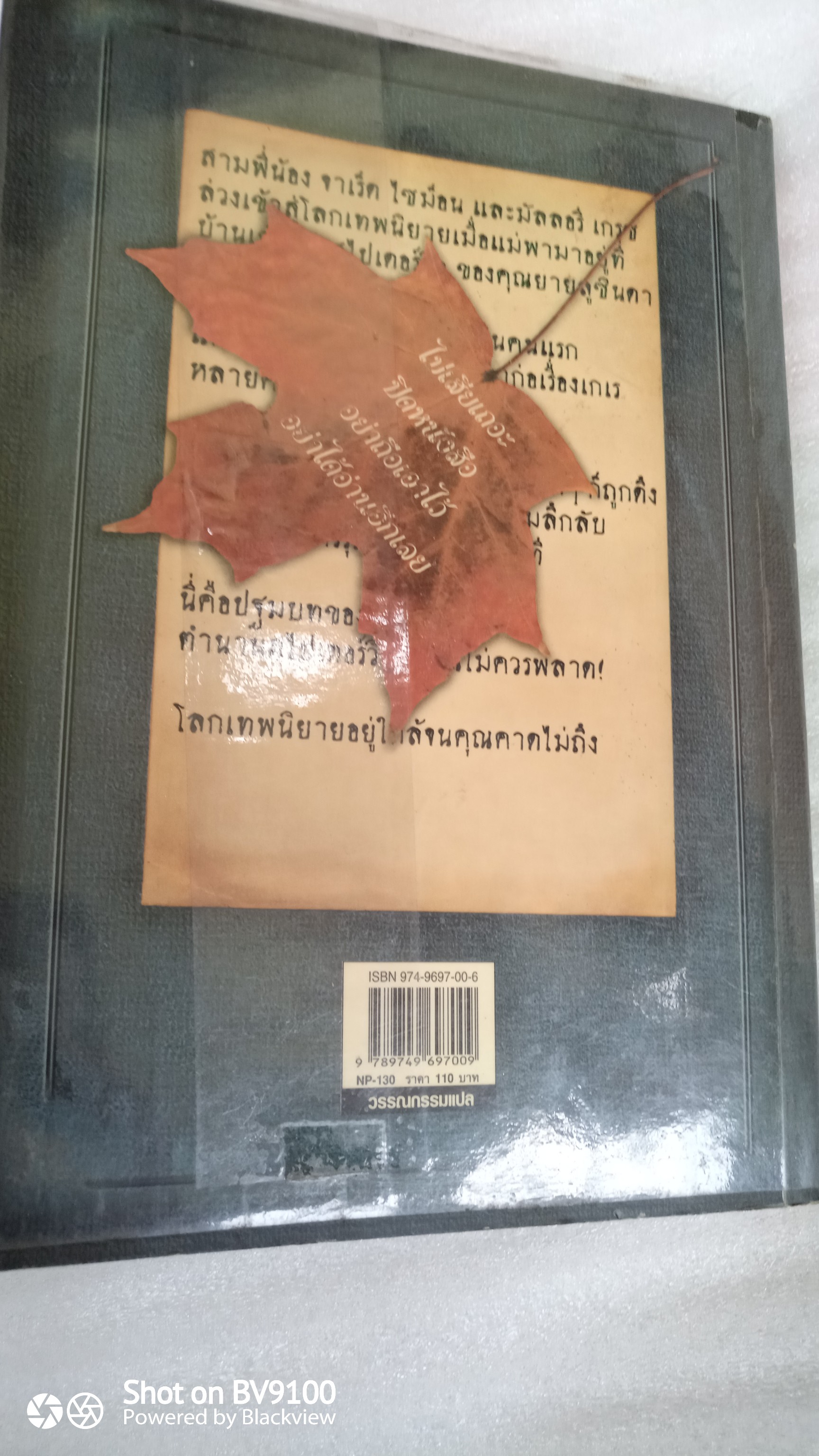 ตํานานสไปเดอร์วิก เล่ม 1 คู่มือภาคสนาม