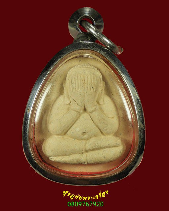 984.พระปิดตาปฐวีธาตุ หลวงปู่คำพันธ์ วัดธาตุมหาชัย ปี2540 รุ่นอุดมความสุข สวยสมบูรณ์พร้อมบูชาครับ