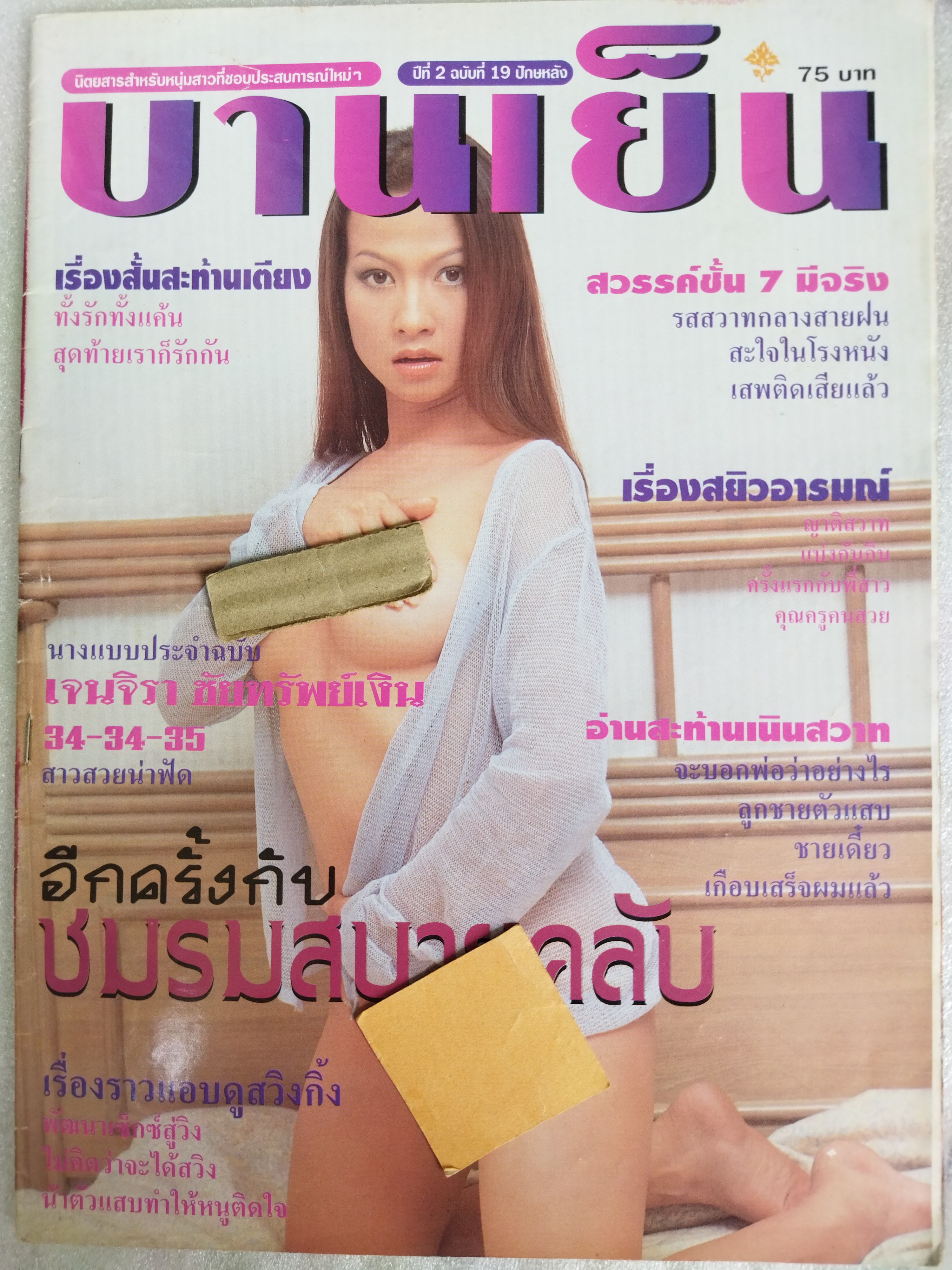 บานเย็น ปึ2/19 *ตำหนิ