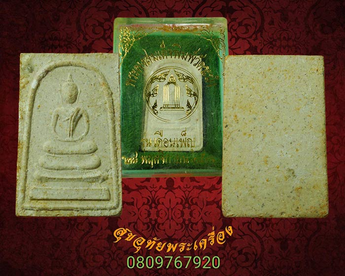 พระผงสมเด็จพิมพ์วัดระฆัง ปี2536 รุ่นเดือนเพ็ญ สวยกริ๊บกล่องเดิม***2