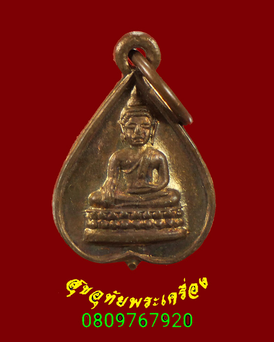 429.เหรียญหลวงพ่อโต วัดกัลยา กรุงเทพฯ ปี2505 สวยกริ๊บมีผิวไฟครับ***2
