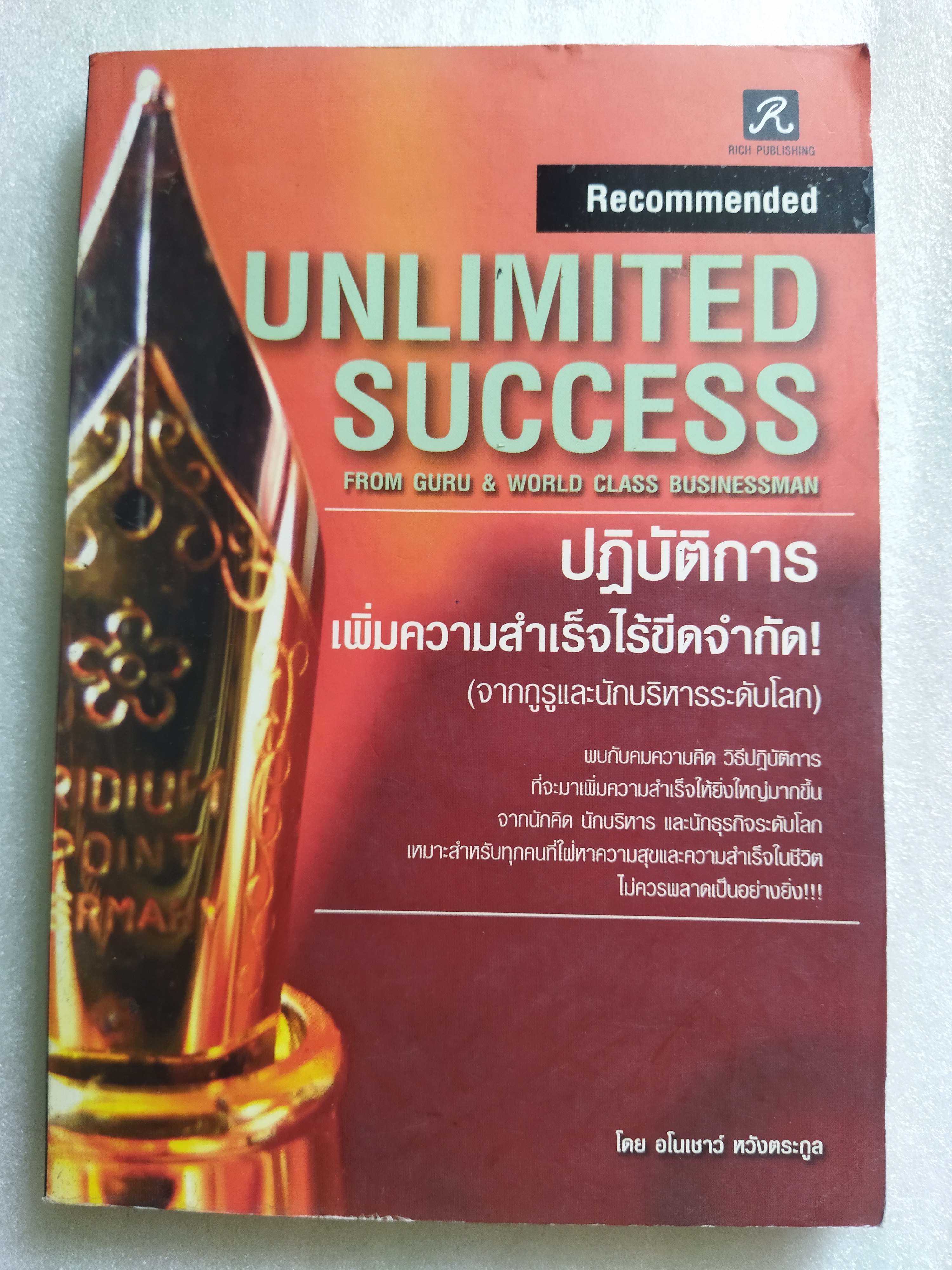 ปฏิบัติการเพิ่มความสำเร็จไร้ขีดจำกัด