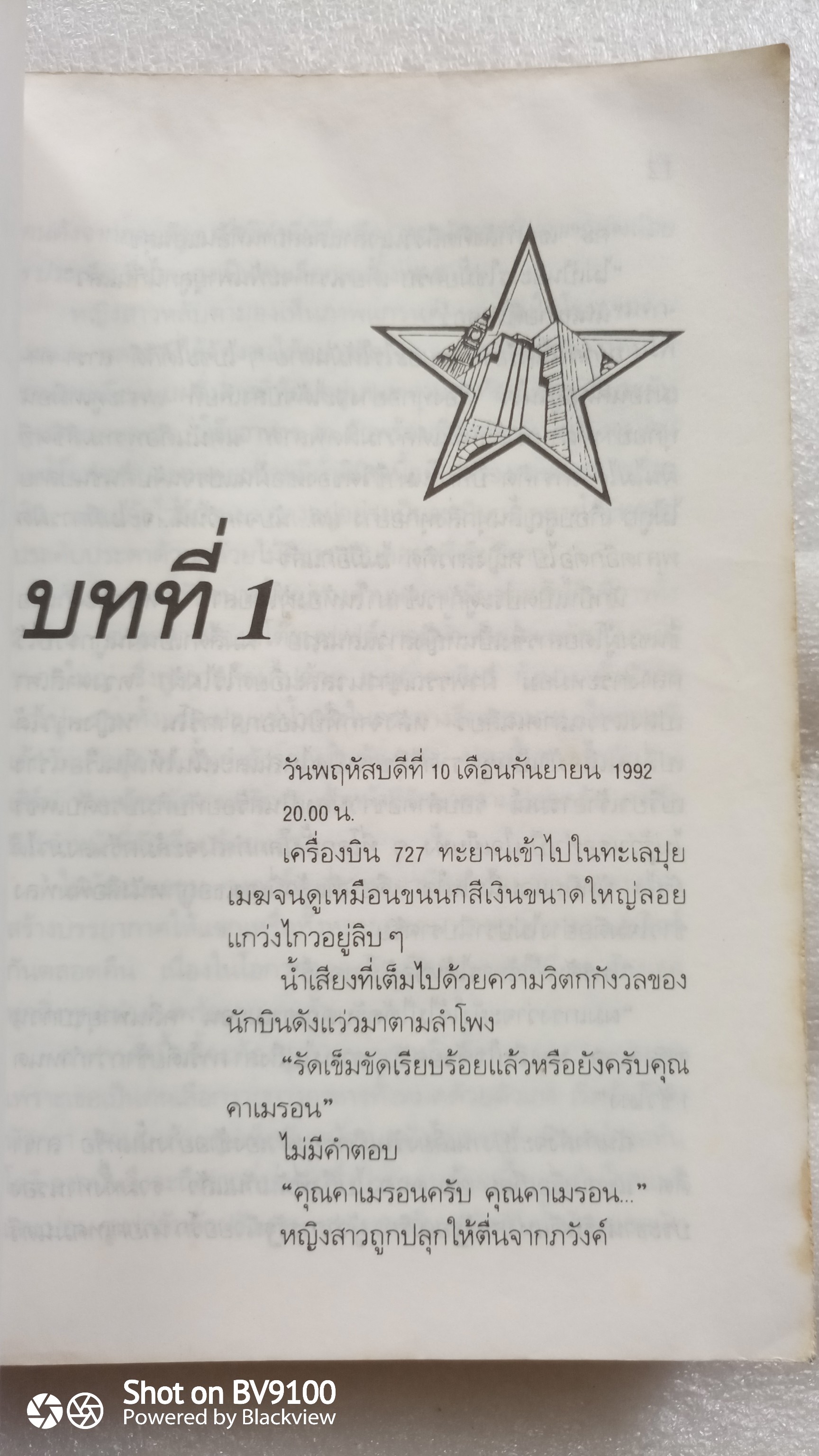 ซิดนีย์ เชลดอน ยังไม่สิ้นแสงดาว