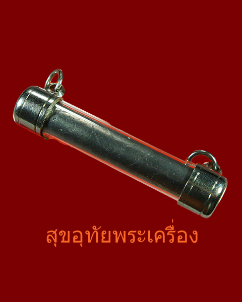 ตะกรุดหลวงพ่อบุญยิ่ง วัดอุทัยโพธาราม จ.เพชรบุรี ตอกโค๊ตจารนอกใน เข้มขลัง พร้อมบูชาครับ*1