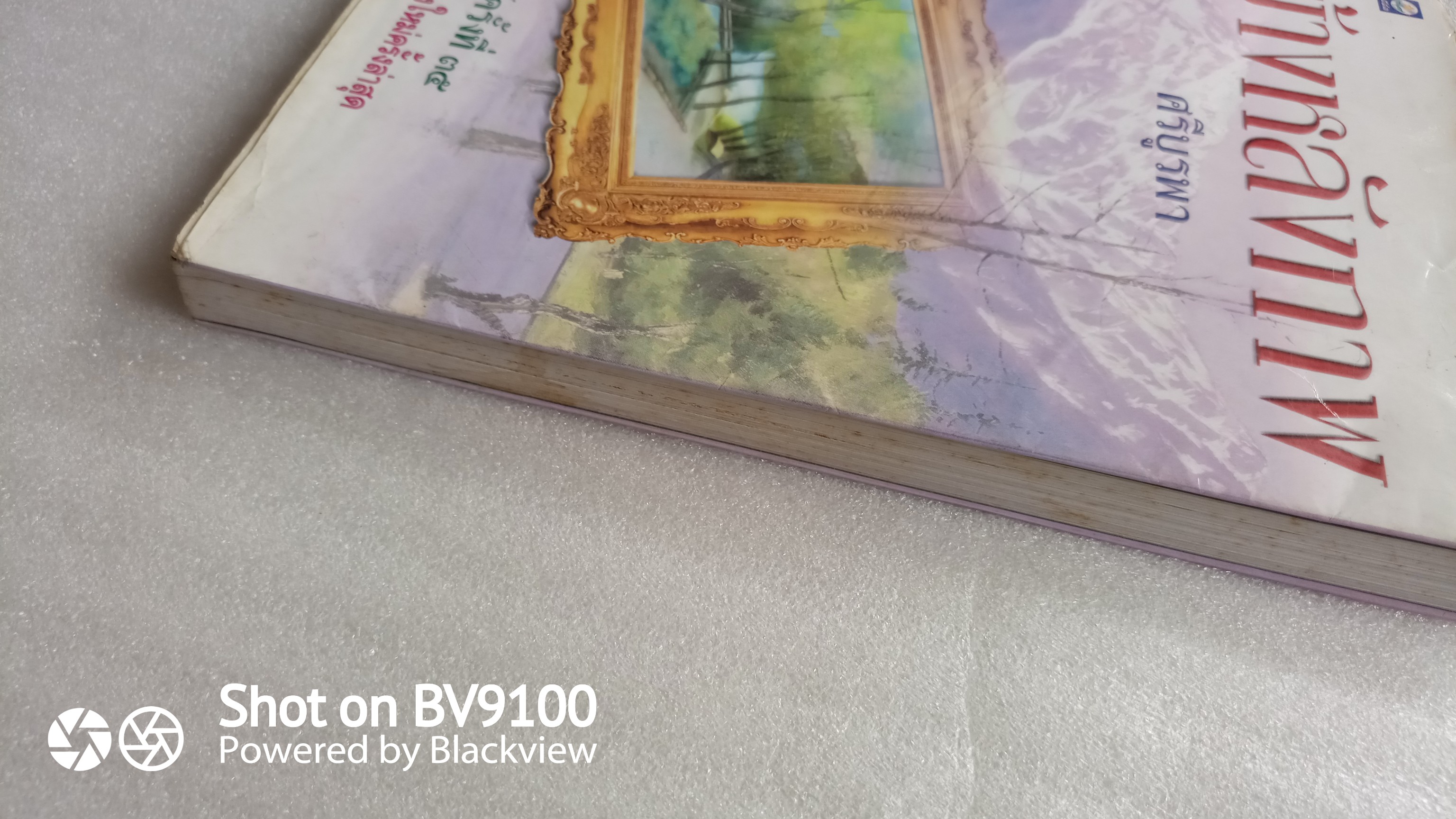 ข้างหลังภาพ / ศรีบูรพา