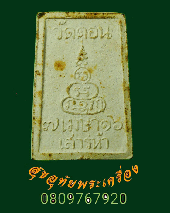 968.สมเด็จพระโคดม วัดดอน ยานนาวา เสาร์ห้า ปี 2516 พิมพ์เล็ก ยอดเกจิปลุกเสกมากมายครับ