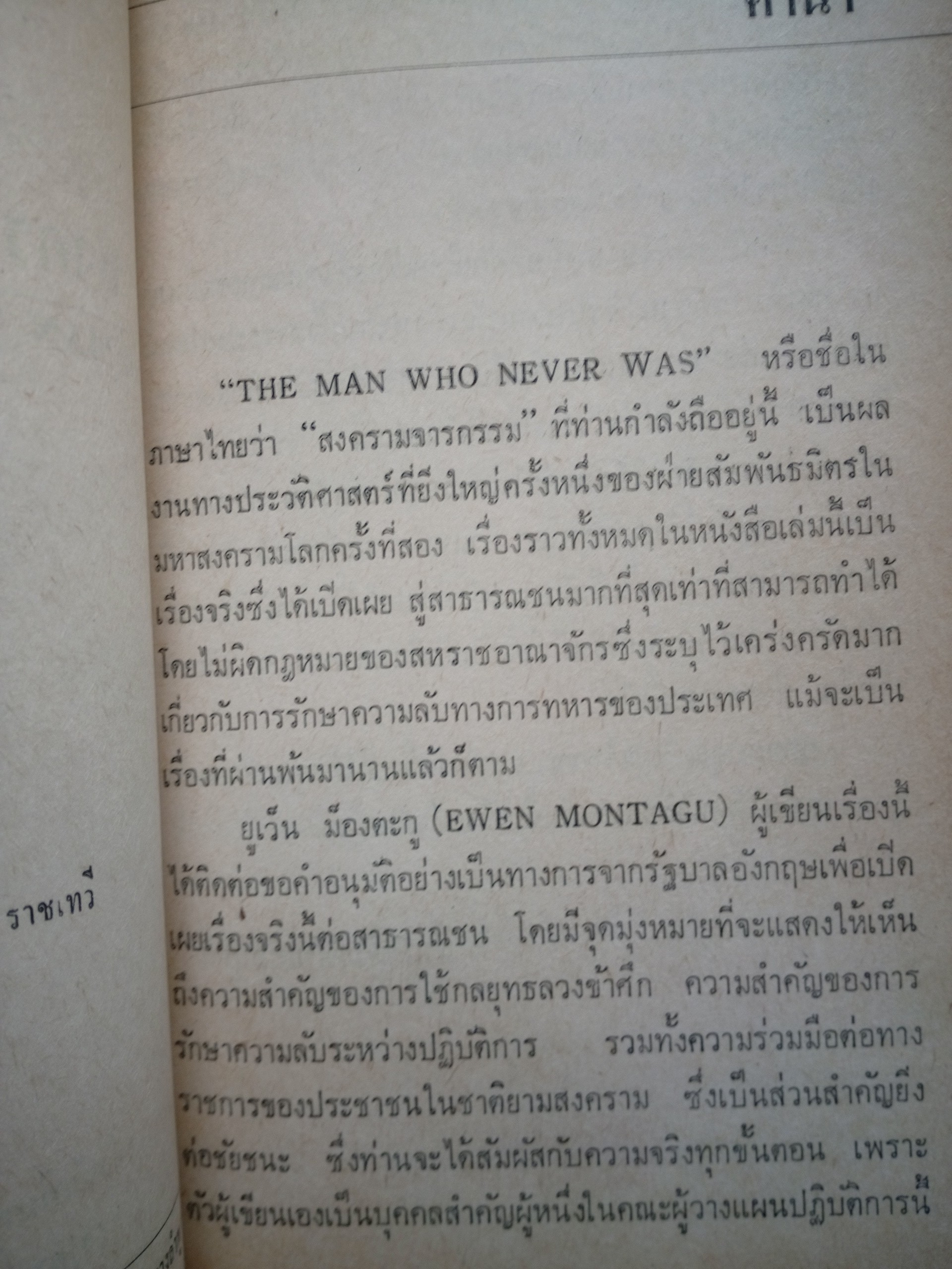 สงครามจารกรรม