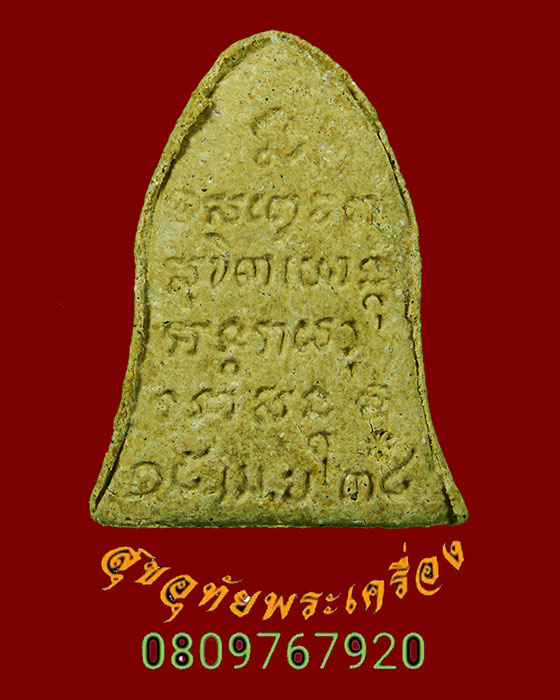 849.พระผงหลวงพ่อเกษม เขมโก วันพญาวัน ปี34 มีโค๊ตและปั๊มหมึก กล่องเดิมครับ