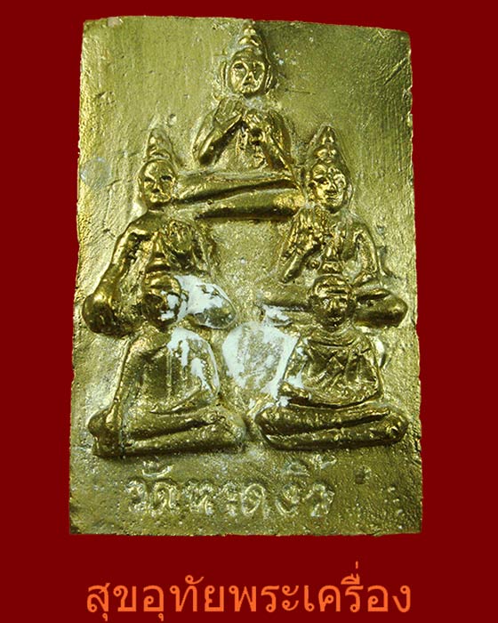 เหรียญหล่อ พระเจ้าห้าพระองค์ วัดหาดงิ้ว จารหลัง พิมพ์จำโบ้ เข้มขลังครับ***2